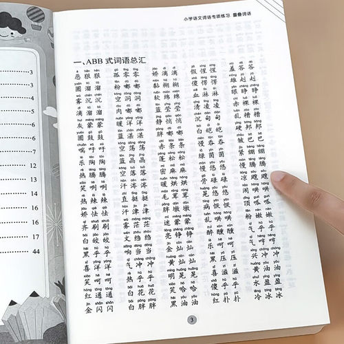 小学生语文词语专项练习重叠词语积累大全1-6年级AABB ABCC叠词aabc成语大全反义词近义词多音字同音字形近词量词课外教材课本用书 - 图2