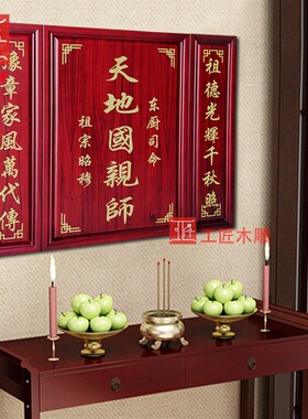 香火牌位实木雕刻天地国亲师祠堂家用神榜中堂祖宗祖先神牌匾定做