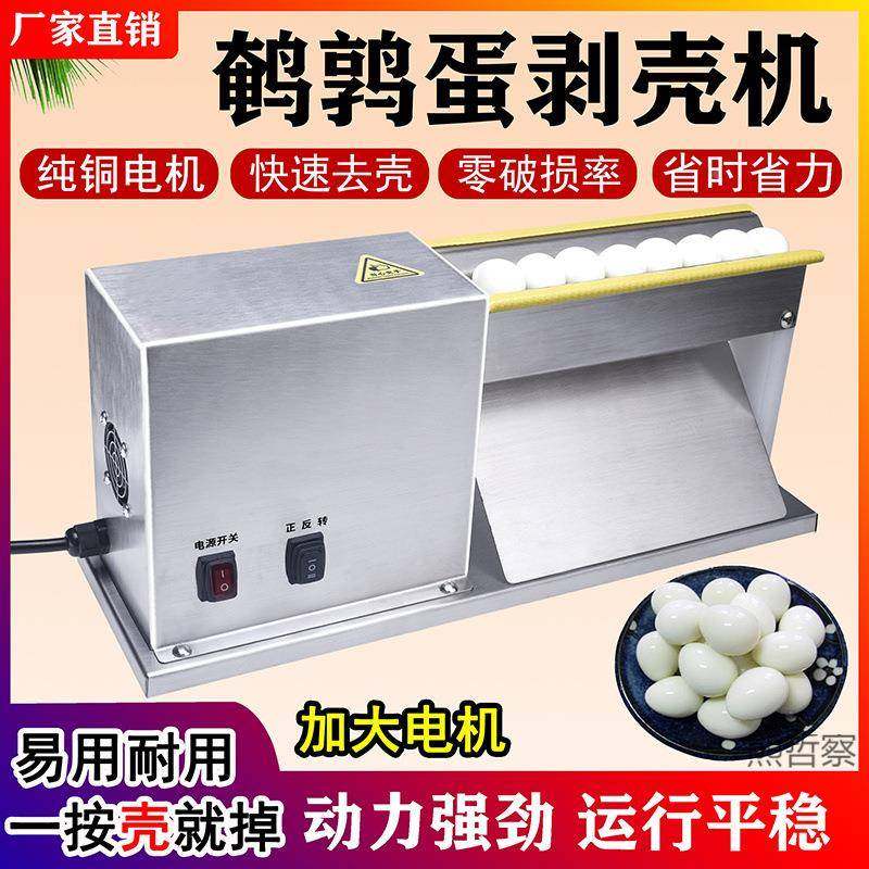 鹌鹑蛋剥壳机器鸟剥鹑蛋EJP壳电神器全自动动剥壳机家用商鹌用蛋,淘宝优惠券,粉丝福利购,淘宝优惠卷
