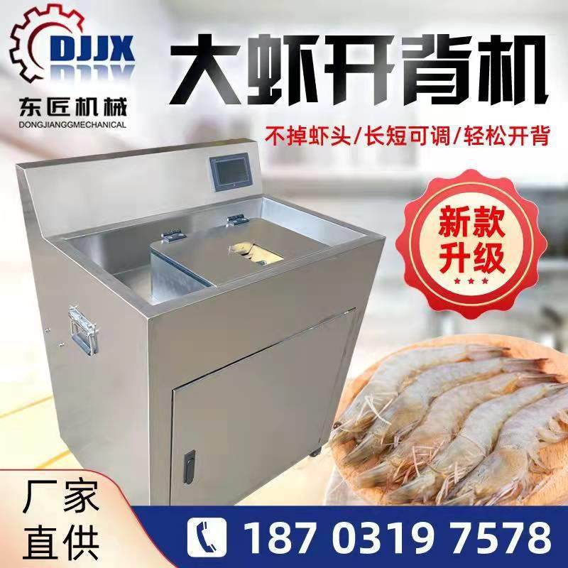 商用剪切虾机大虾开背机智能切虾去虾线机智能自动虾线清理机,淘宝优惠券,粉丝福利购,淘宝优惠卷