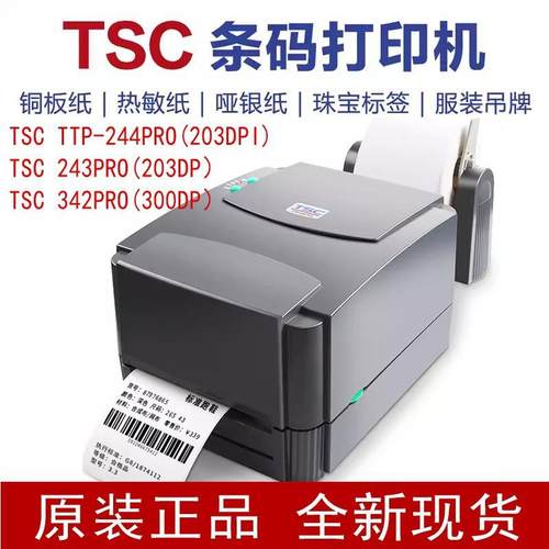 TS5360Ctt-244342p4roTE3p4T-4503E标签不干胶服饰标签条码打印机 - 图2