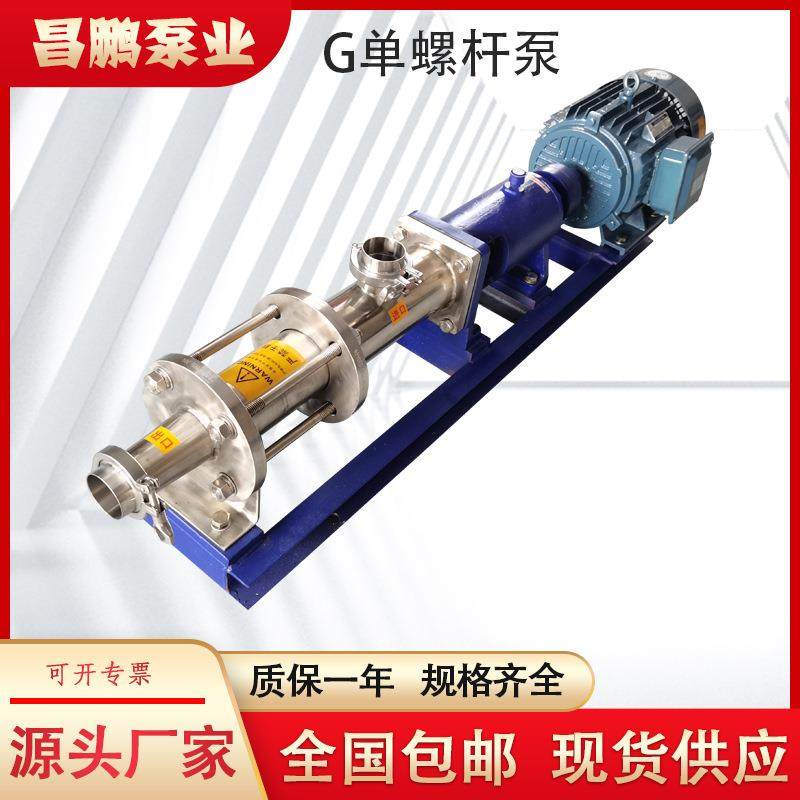 G50-1不锈钢卫生级加药螺杆泵 果酱污泥化工输送泵 高粘度螺旋泵,淘宝优惠券,粉丝福利购,淘宝优惠卷