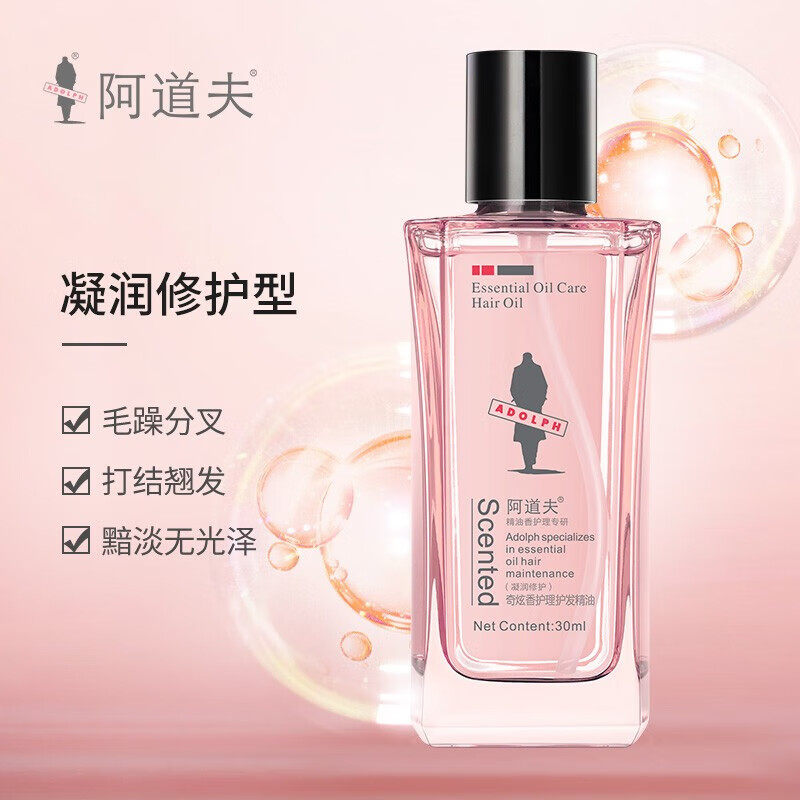 【王一博同款】阿道夫护发精油柔顺留香保湿防毛躁干枯保湿顺滑女