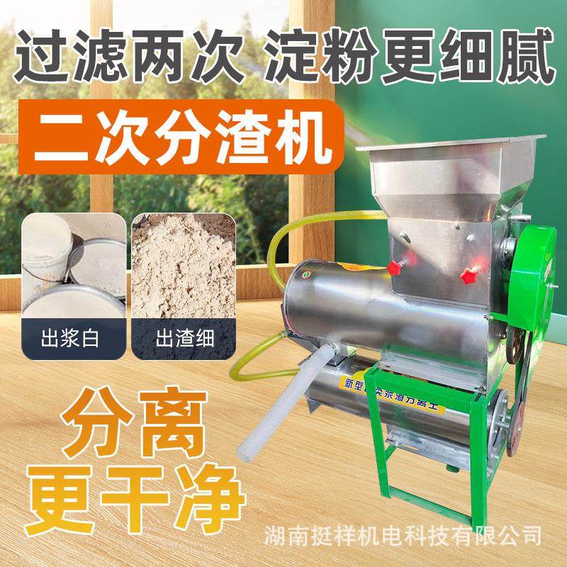 薯类淀粉二次分渣机家用土豆莲藕葛根红薯渣浆分离机器磨浆粉碎,淘宝优惠券,粉丝福利购,淘宝优惠卷