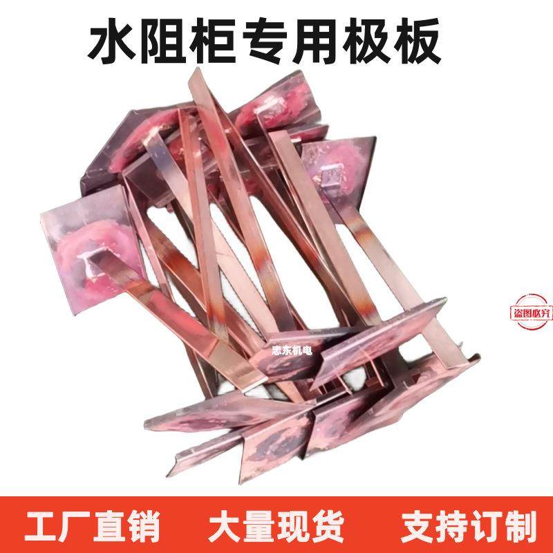 液阻柜动极板静极板ZDR水阻柜极板ZDGQ水电阻启动柜铜板配件,淘宝优惠券,粉丝福利购,淘宝优惠卷