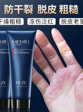 护手霜男士专用官方旗舰店正品