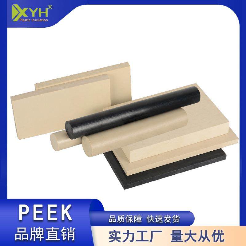 厂家供应国产本色热塑胶PEEK板耐高温腐蚀聚醚醚酮peek棒,淘宝优惠券,粉丝福利购,淘宝优惠卷