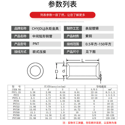 PNT5.5/8/14/22/38/60中间短形连接紫铜小短管对接连接欧式裸端子 - 图2
