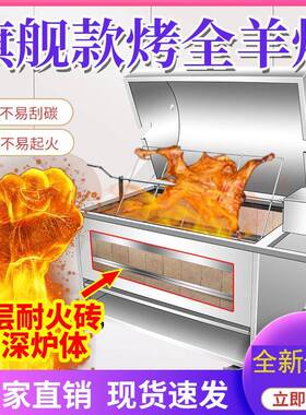 烤全羊炉加深炉膛商木炉用自动子炭烤全羊羊93排一体无烟烤羊腿炉