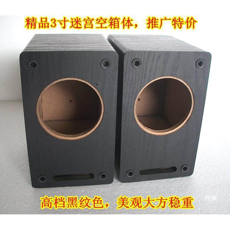 发质烧响3寸音迷宫空箱体3寸喇叭扬声H器用音箱空箱IFI木迷WVI宫,淘宝优惠券,粉丝福利购,淘宝优惠卷