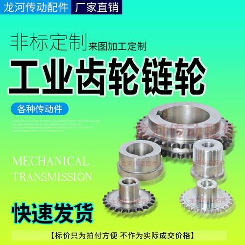 齿轮链轮定做加工改孔键槽配套齿条双排链轮链条定制传动配件大 - 图1
