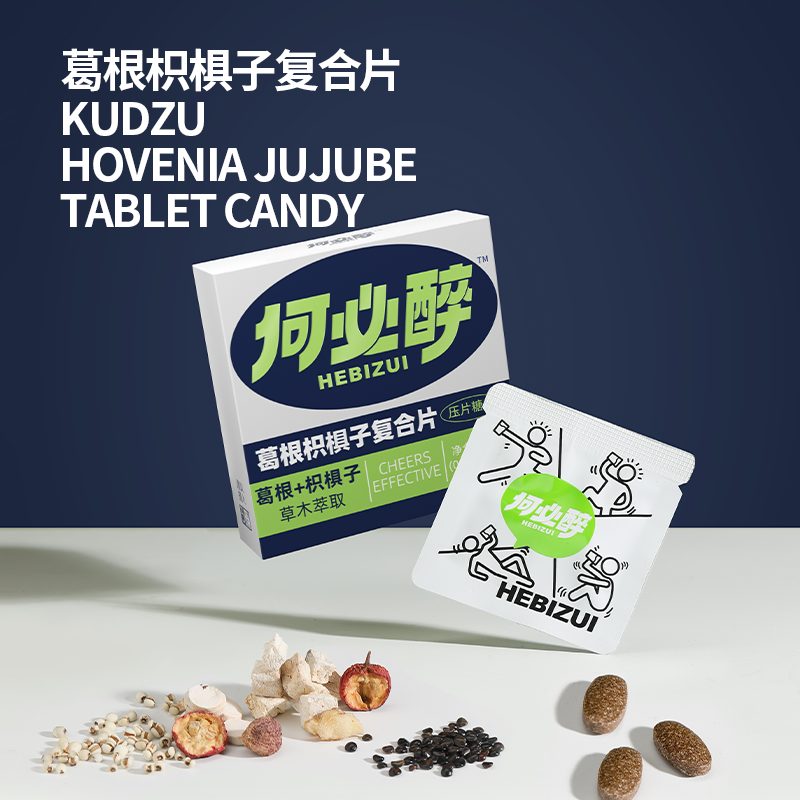 何必醉葛根枳椇子复合片压片糖果草木萃取解酉酶酒醒坊醉好物非药,淘宝优惠券,粉丝福利购,淘宝优惠卷
