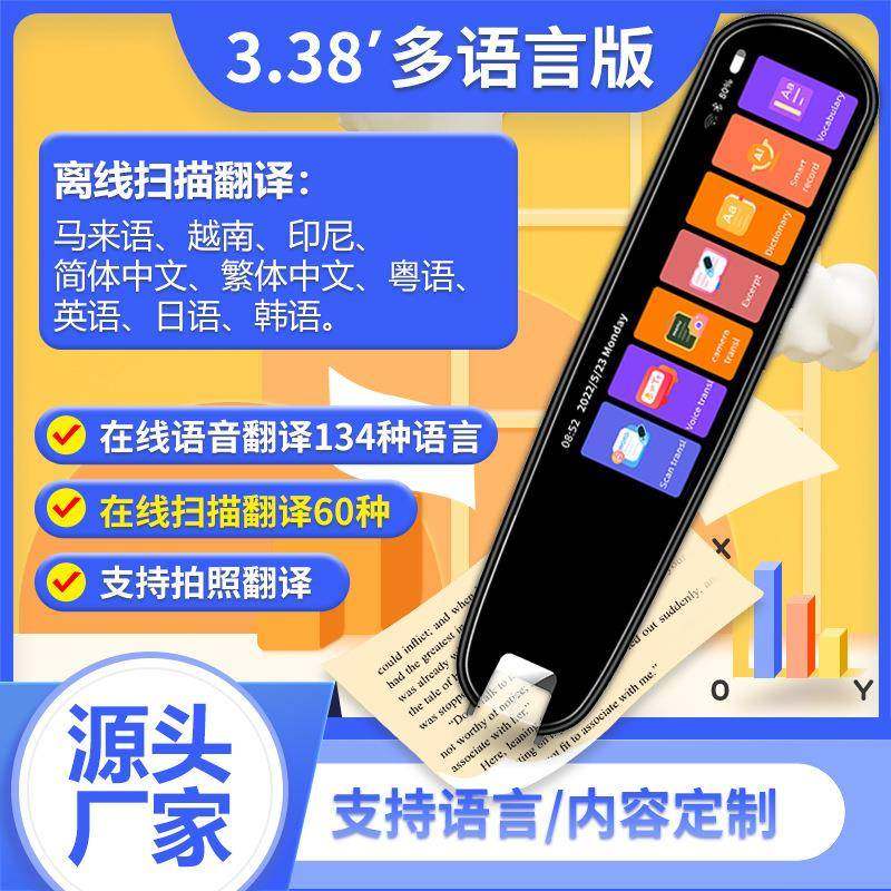 语多言翻译机马来越南语阿拉语译国际扫描笔语音翻MD04笔机源头伯,淘宝优惠券,粉丝福利购,淘宝优惠卷