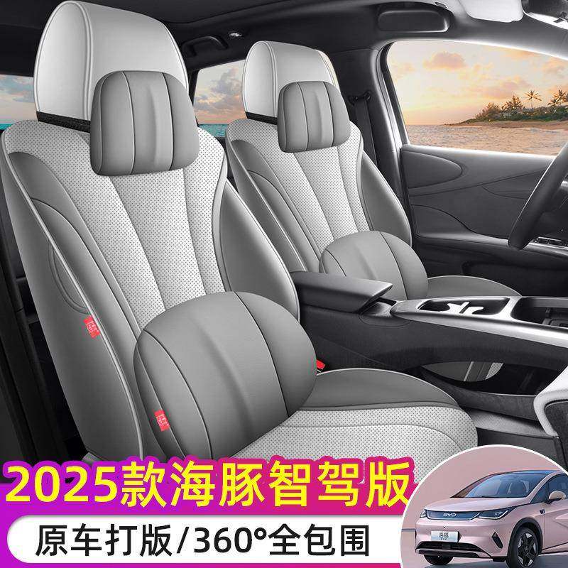 汽车坐垫新款专车适用25款比亚迪海豚纳帕皮汽车座垫四季通用座套,淘宝优惠券,粉丝福利购,淘宝优惠卷