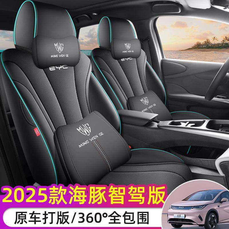 汽车坐垫新款专车适用25款比亚迪海豚纳帕皮汽车座垫四季通用座套,淘宝优惠券,粉丝福利购,淘宝优惠卷