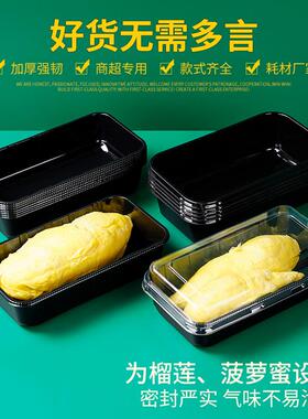 榴莲盒一次性无孔水果打包盒长方形带盖抗压加厚密封塑料包装盒子