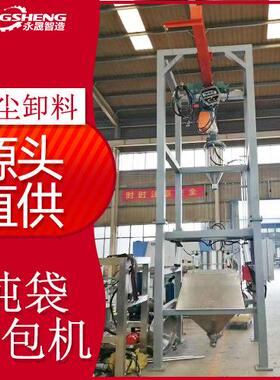 碳酸钙粉料吨包自动破包卸料站化工行业敞开密闭式自动吨袋拆包机