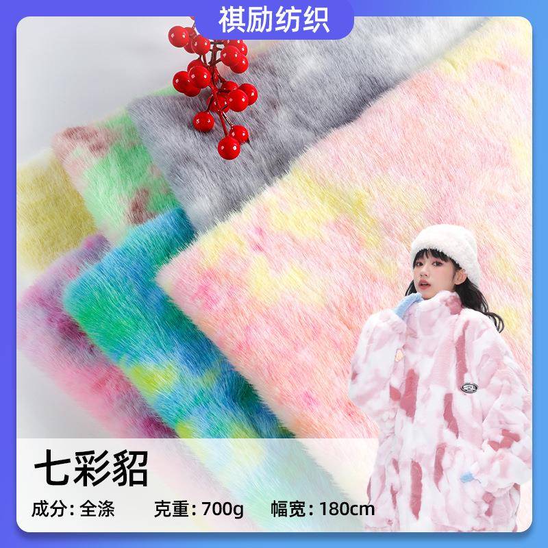 225新款0彩貂毛CBH绒布抗皱磨不变形地毯家纺七坐垫绒布耐面料 - 图2