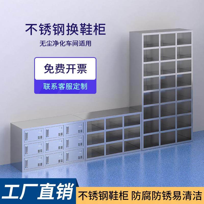 304不锈钢鞋柜员工换鞋凳净化车间多层带门格子单双面无尘换鞋柜,淘宝优惠券,粉丝福利购,淘宝优惠卷