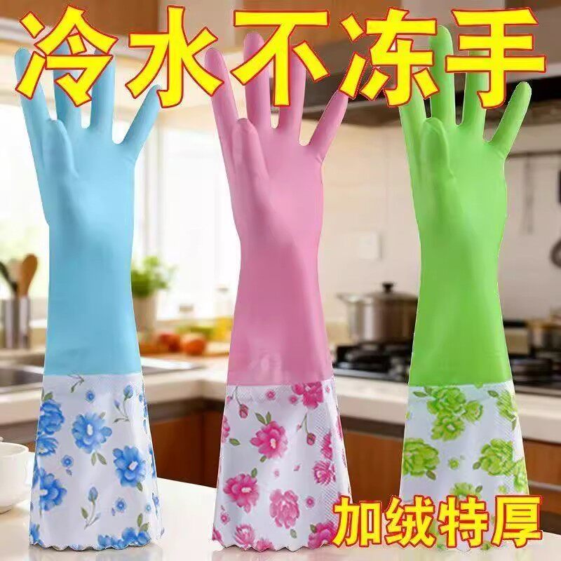 加绒加厚家务手套洗碗洗衣服保暖防水耐用型防水手套家务清洁手套