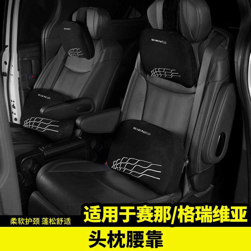 适用于丰田赛那头枕腰靠垫国产塞纳专用品格瑞维亚内饰贴配件改装,淘宝优惠券,粉丝福利购,淘宝优惠卷