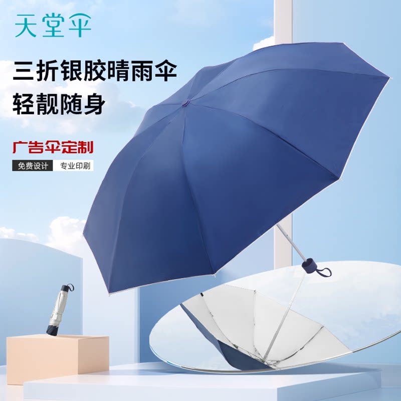 天堂伞防晒防紫外线遮阳伞太阳伞晴雨伞女两用轻小巧便携折叠男士
