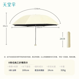 天堂伞8骨三折黑胶防晒防紫外线遮阳伞晴雨两用太阳伞户外出行伞