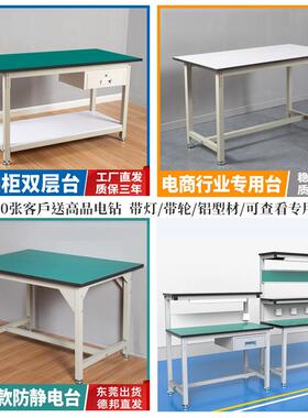 防静电工作台桌子车间商用操作维修装配实验打包平面台工作桌重型