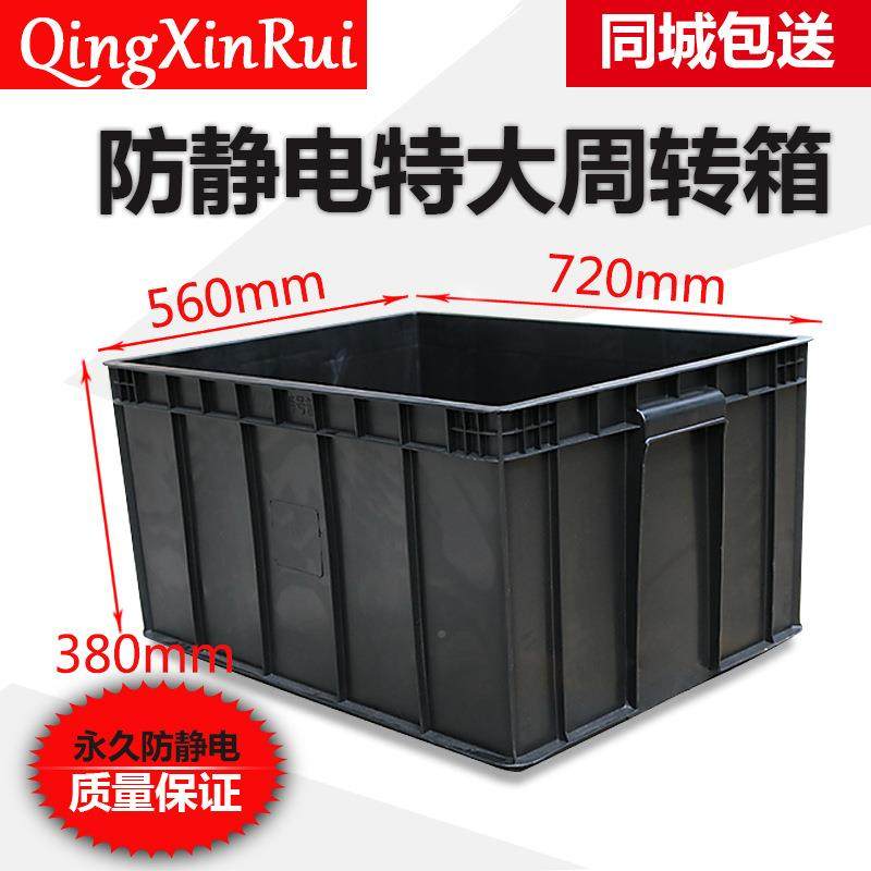 厂家直销防静电胶箱*7*205603胶80周转箱7无品牌/0号黑色框静电箱,淘宝优惠券,粉丝福利购,淘宝优惠卷