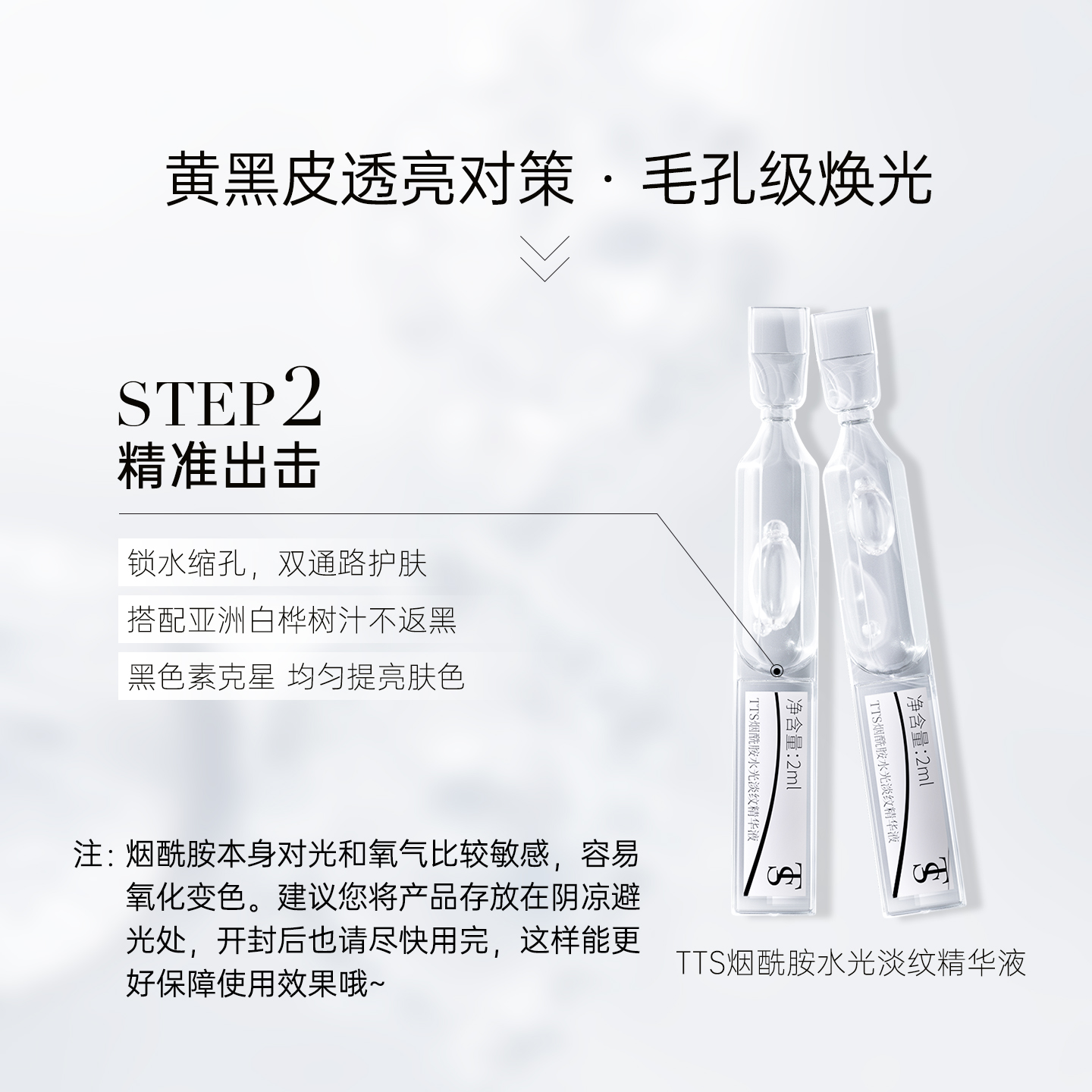 TTS烟酰胺/虾青素/玻色因精华（该产品添加华熙生物透明质酸钠）1