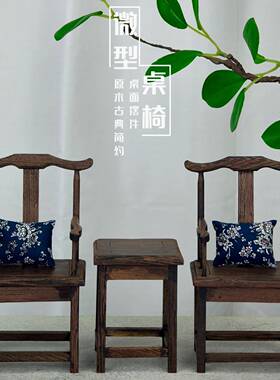 你桌椅微型家具桌面尚饰小摆件小装和小茶具迷摆件办公室QHD家居