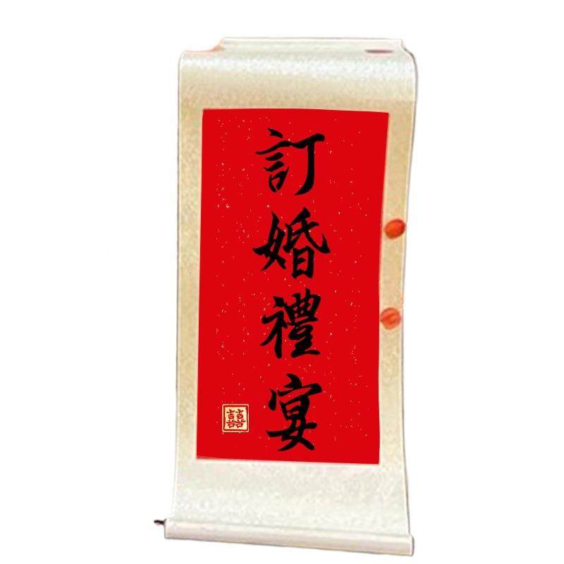 定制婚书婚书结婚摆件用中式布F97T5MMS古手风仿订写自写宣卷轴挂,淘宝优惠券,粉丝福利购,淘宝优惠卷