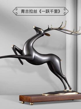 客招财全铜鹿家居pf4ZHJNN厅酒柜电视柜办玄关装饰品轻奢档高公室