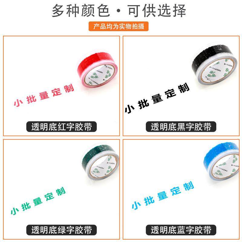 胶纸带小批量印字带logo封LGC箱包胶带印透明字胶布打胶工厂,淘宝优惠券,粉丝福利购,淘宝优惠卷