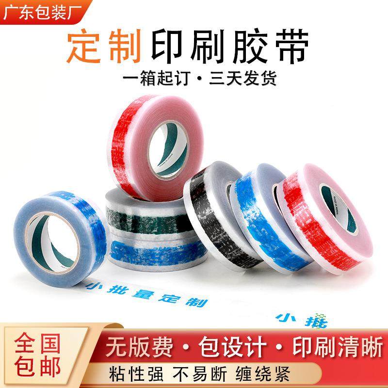 胶纸带小批量印字带logo封LGC箱包胶带印透明字胶布打胶工厂,淘宝优惠券,粉丝福利购,淘宝优惠卷