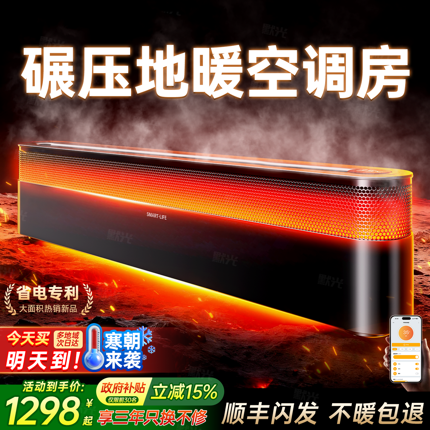 踢脚线取暖器2026新款全屋大面积家用节能石墨烯电暖气省电暖风机,淘宝优惠券,粉丝福利购,淘宝优惠卷