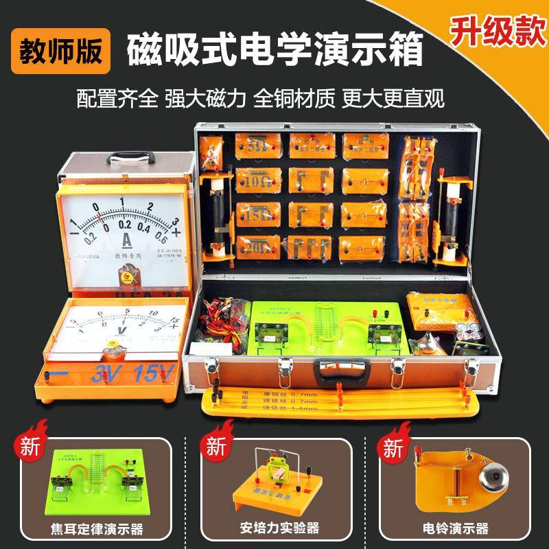 磁吸式学演示箱DJ-1D教J-2D258J验-6初中物理实电磁电学教具学用 - 图2