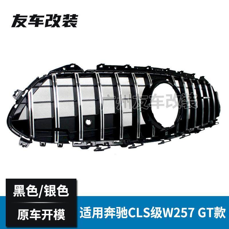 适用于奔驰新CLS级C257W257改GTR款竖条中网改装前脸进气栅格,淘宝优惠券,粉丝福利购,淘宝优惠卷