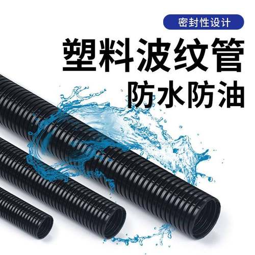 PP波纹管黑色汽车线束穿线软管塑料波纹管电线保护套管可开口 - 图2