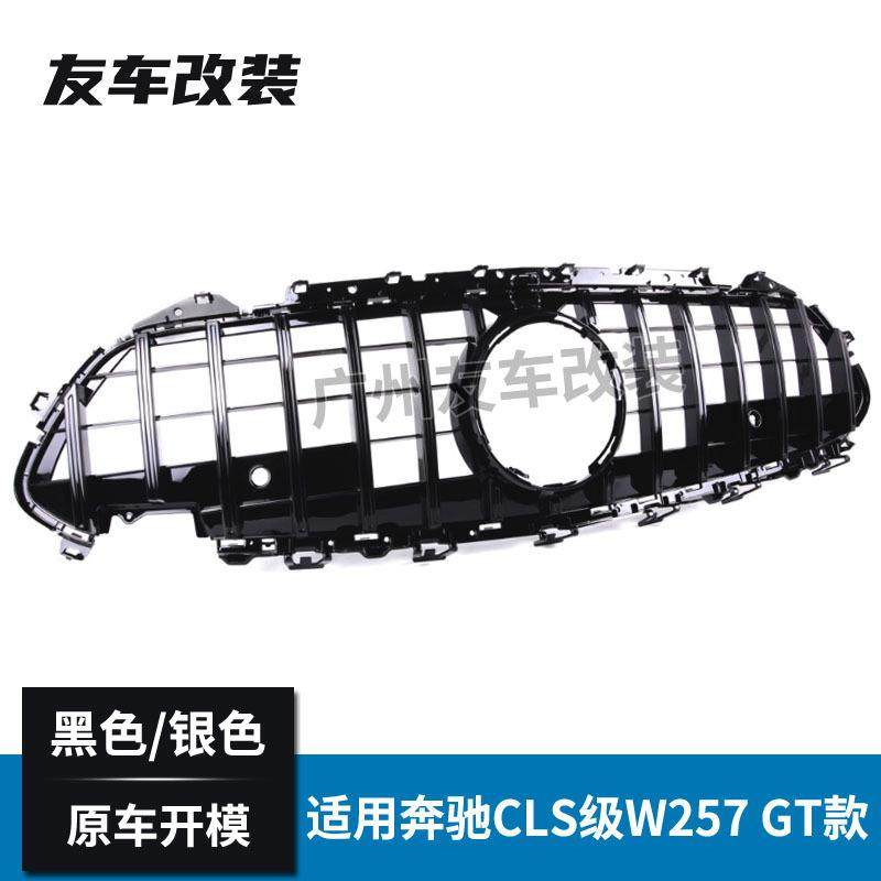 适用于奔驰新CLS级C257W257改GTR款竖条中网改装前脸进气栅格,淘宝优惠券,粉丝福利购,淘宝优惠卷