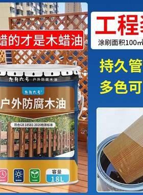 木油防腐户外油漆木漆清漆透明防水耐候木蜡油实木防腐木油漆大桶