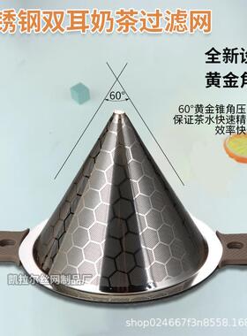 304不锈钢加密过滤豆浆果汁漏斗奶茶过滤网保温桶滤网筛耐高温