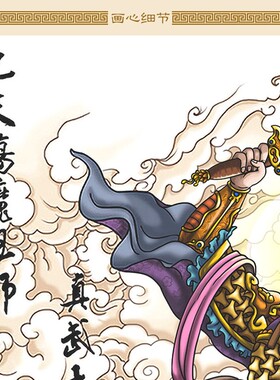真武大帝画像挂画 北极玄天神像画 中式装饰画丝绸卷轴画定制