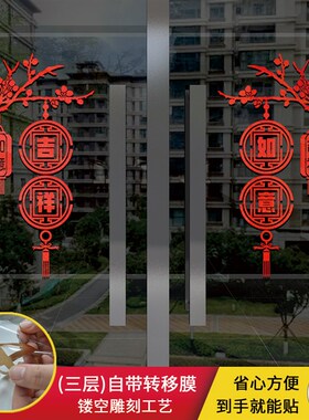 玻璃门防撞贴纸门贴装饰厨房推拉门阳台大门新年窗花喜庆中式灯笼