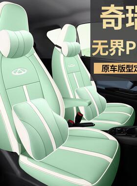 奇瑞无界pro座套2022款无界PRO全包围座椅套专用坐垫四季通用坐套