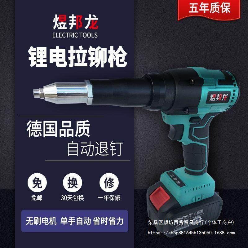 电动铆钉枪全自动充电式工业级拉钉枪工具抽芯压铆钉头锂电拉铆枪,淘宝优惠券,粉丝福利购,淘宝优惠卷