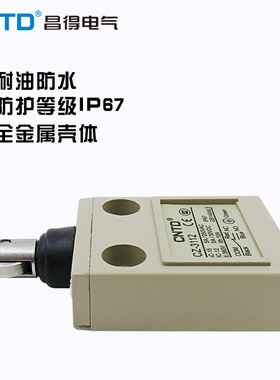 昌得CZ-3系列耐行程开关油防水防尘行程微动开关电源限位器3米线
