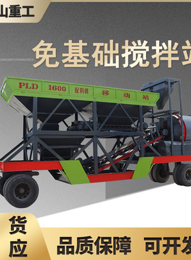 滚筒式免基础搅拌站自动混凝土加工站建筑工地移动搅拌机车拌合站