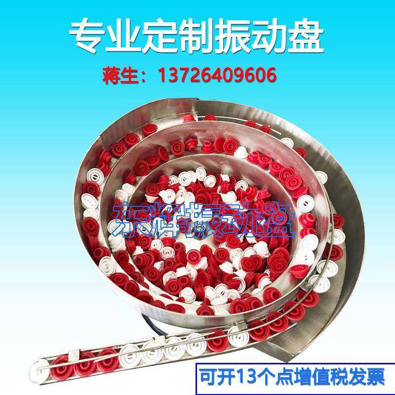振动盘自动送料机螺母塑胶五金铆钉垫片薄片理盖机小型震动盘,淘宝优惠券,粉丝福利购,淘宝优惠卷