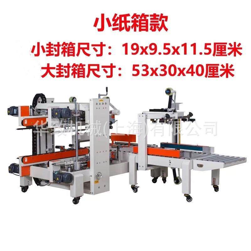 工字型封箱机四角边封箱机工字四角边包装机胶带封箱角边机,淘宝优惠券,粉丝福利购,淘宝优惠卷